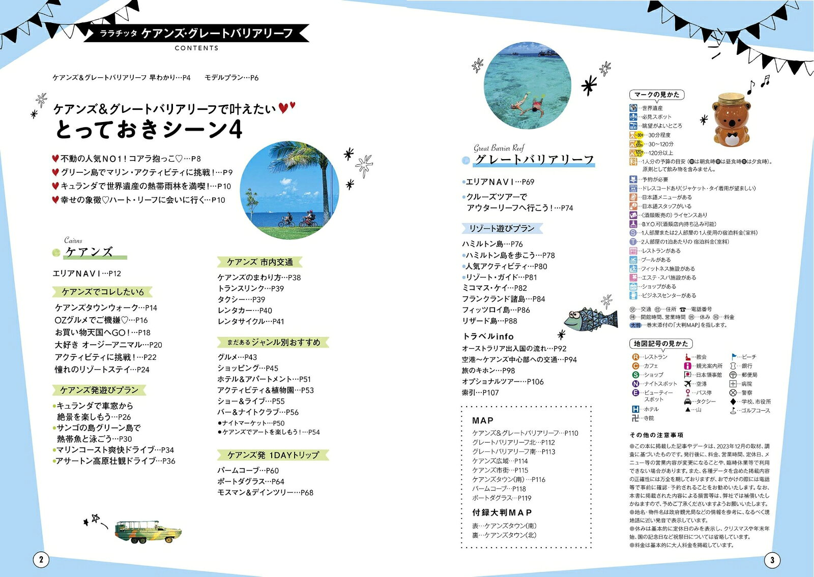 ララチッタ ケアンズ・グレートバリアリーフ [ JTBパブリッシング 旅行ガイドブック 編集部 ] book-21184985 楽天ブックス サンプル画像2