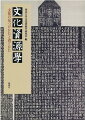 多様な文化を「おと・ことば・かたち」という原点にたって、見直し育てようとする「文化資源学」。東京大学で始まった文化資源学が、二十年たってどのように成長したか、その魅力と展望を多面的かつ具体的に報告する。「文化資源学」への扉を開ける１３本のエッセンスを収録。