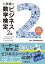 ＜実践＞ビジネス数学検定2級 [ （公財）日本数学検定協会 ]