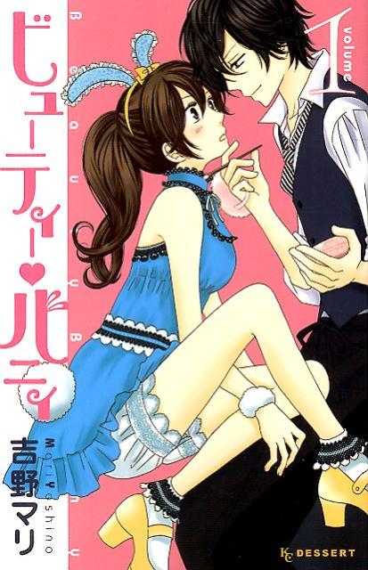 ビューティー❤バニィ
