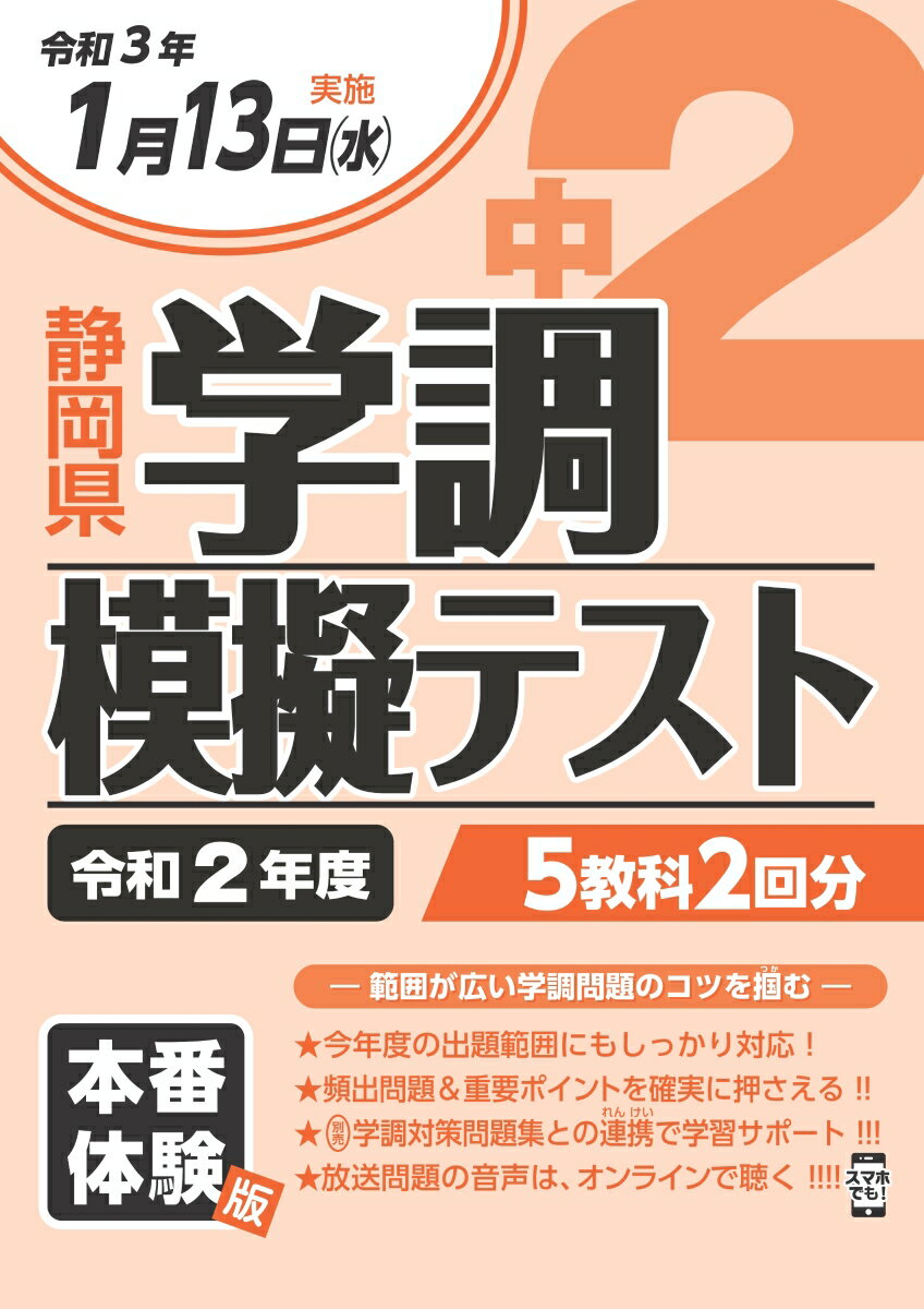 中2静岡県学調模擬テスト（令和2年度）