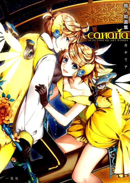 canaria の表紙