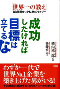 成功したければ目標は立てるな