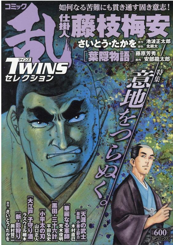 コミック乱ツインズセレクション意地をつらぬく。