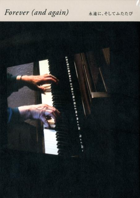 Forever（and　again）永遠に、そしてふたたび