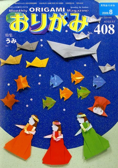 おりがみ　408号 408