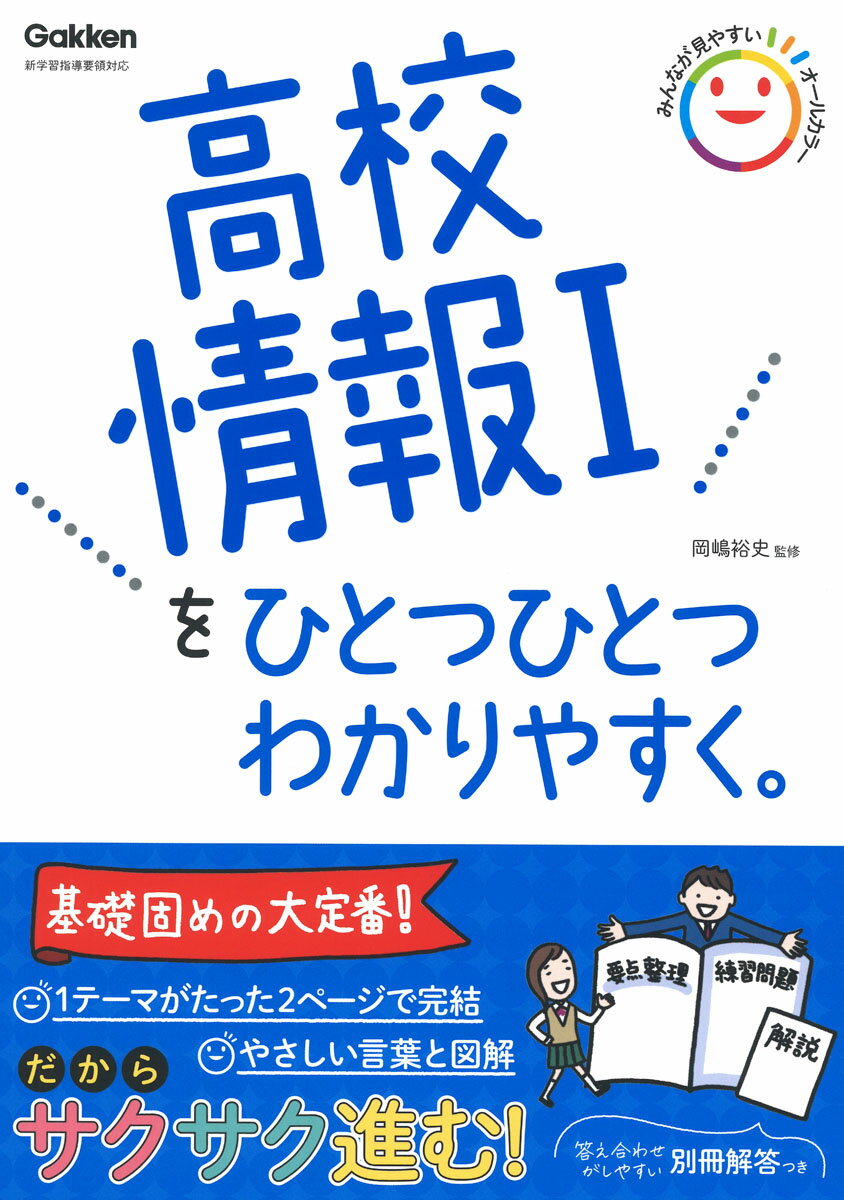 新課程版。２０２２年度以降入学者用。基礎固めの大定番！要点整理１ページ＋練習問題１ページだからサクサク進む！