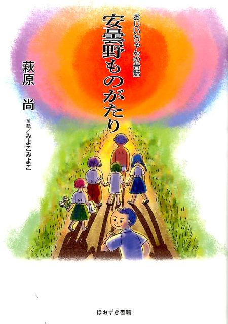 安曇野ものがたり