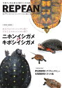 REP FAN Vol.13 (サクラムック)