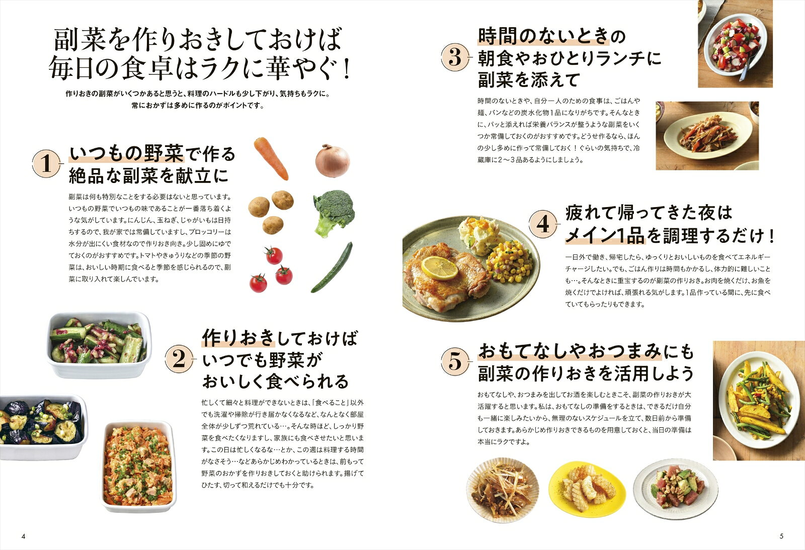 1品あるだけで大満足！　ときめく副菜 [ 平岡　淳子 ]