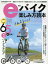 eバイク楽しみ方読本（2023）