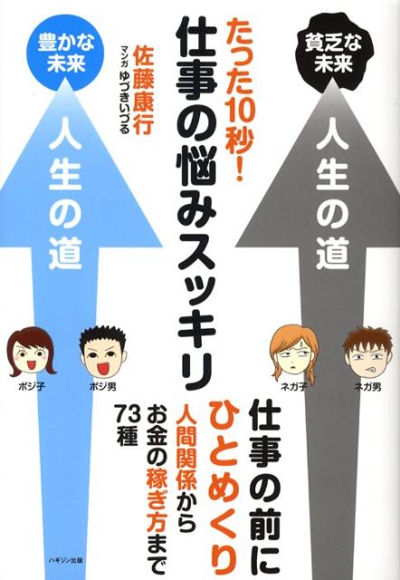 たった10秒！仕事の悩みスッキリ