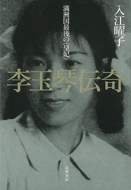 【バーゲン本】李玉琴伝奇