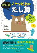 【バーゲン本】2ケタ以上のたし算ー岩波メソッドゴースト暗算