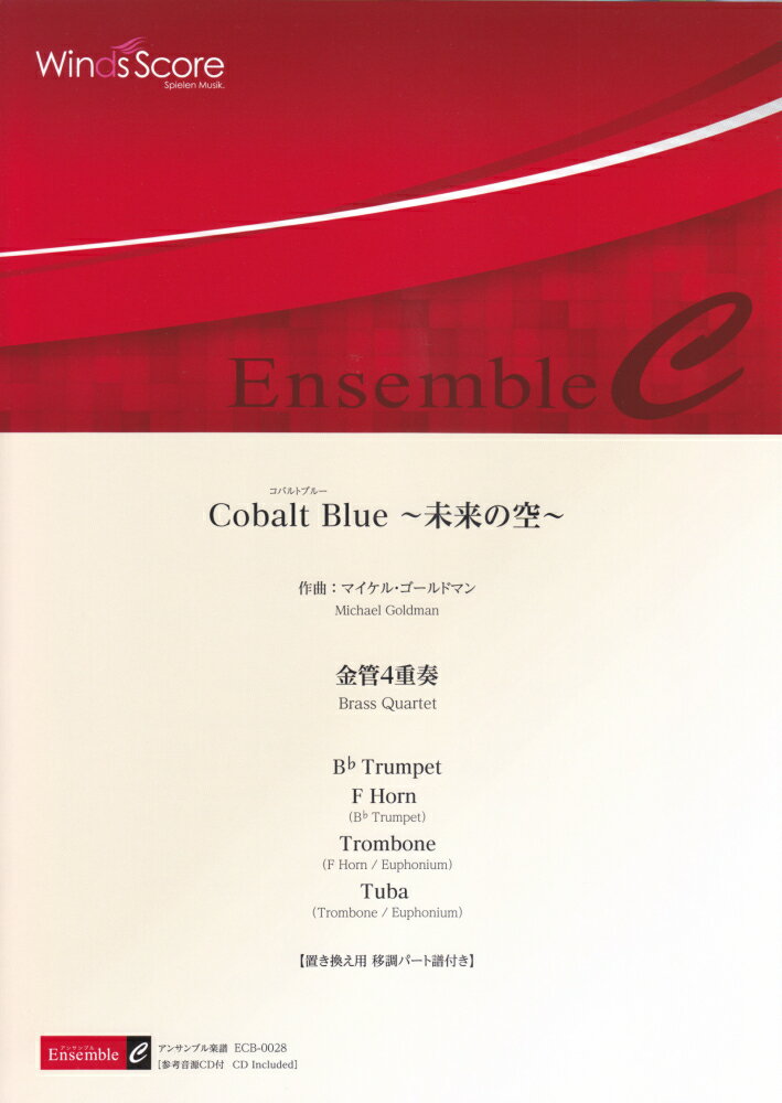 Cobalt　Blue〜未来の空〜