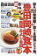 ぴあ豊田岡崎食本 907円
