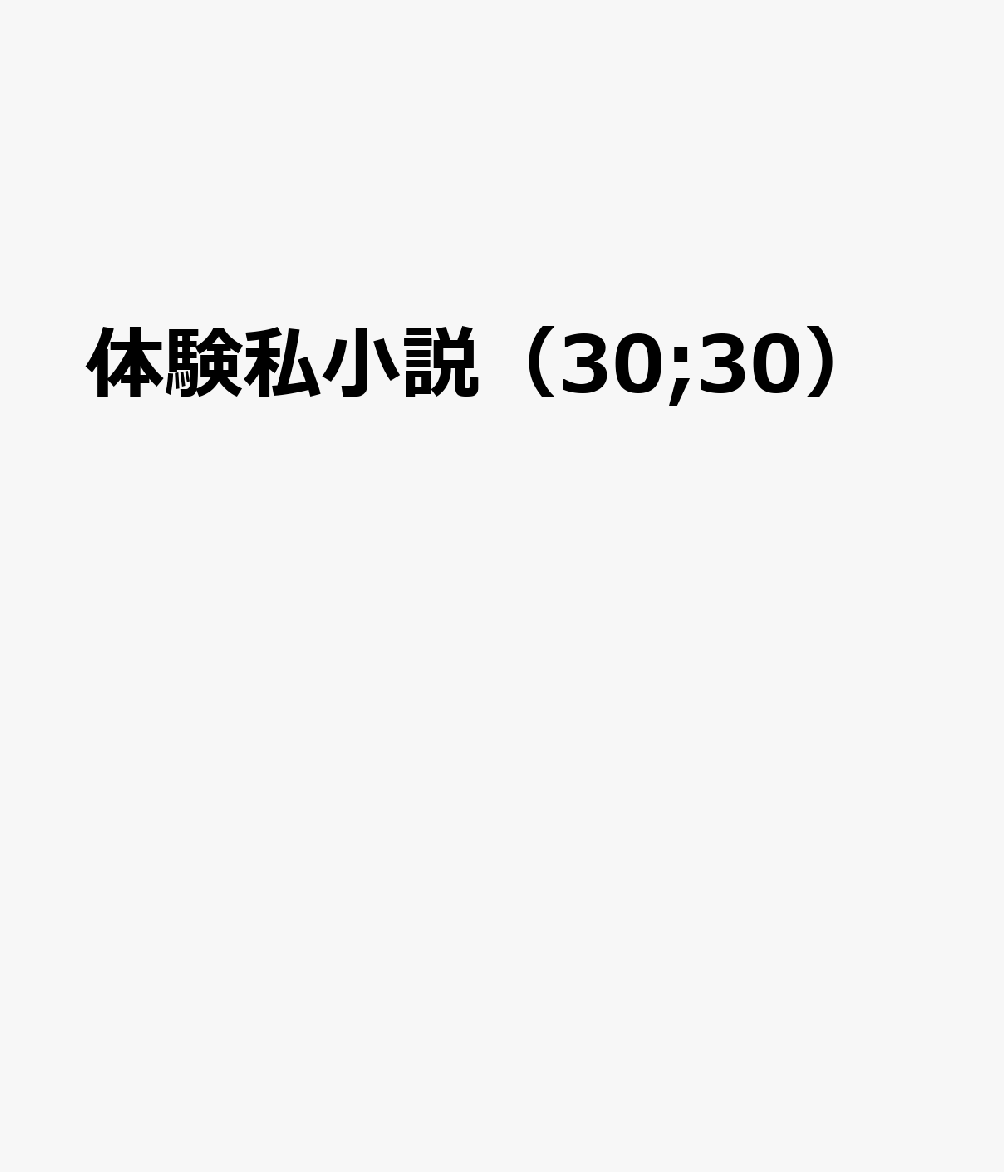 θ侮30 ʡΥƥȡϡ