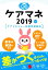 クエスチョン・バンク ケアマネ 2019