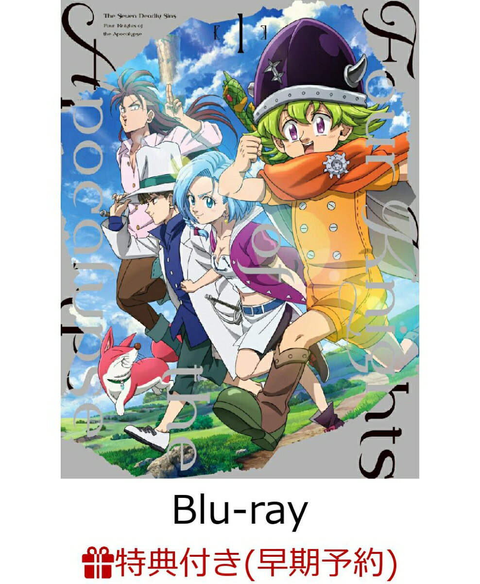 【早期予約特典】七つの大罪 黙示録の四騎士1 Blu-ray BOX【Blu-ray】(原画クリアファイル)