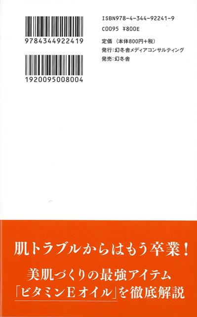 【バーゲン本】ビタミンEオイル美容法 [ 町田　映子 ] book-19986006 楽天ブックス サンプル画像2