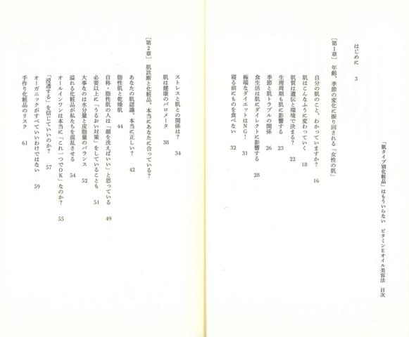 【バーゲン本】ビタミンEオイル美容法 [ 町田　映子 ] book-19986006 楽天ブックス サンプル画像3