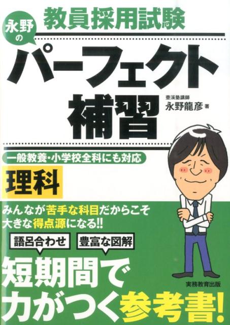 永野のパーフェクト補習理科