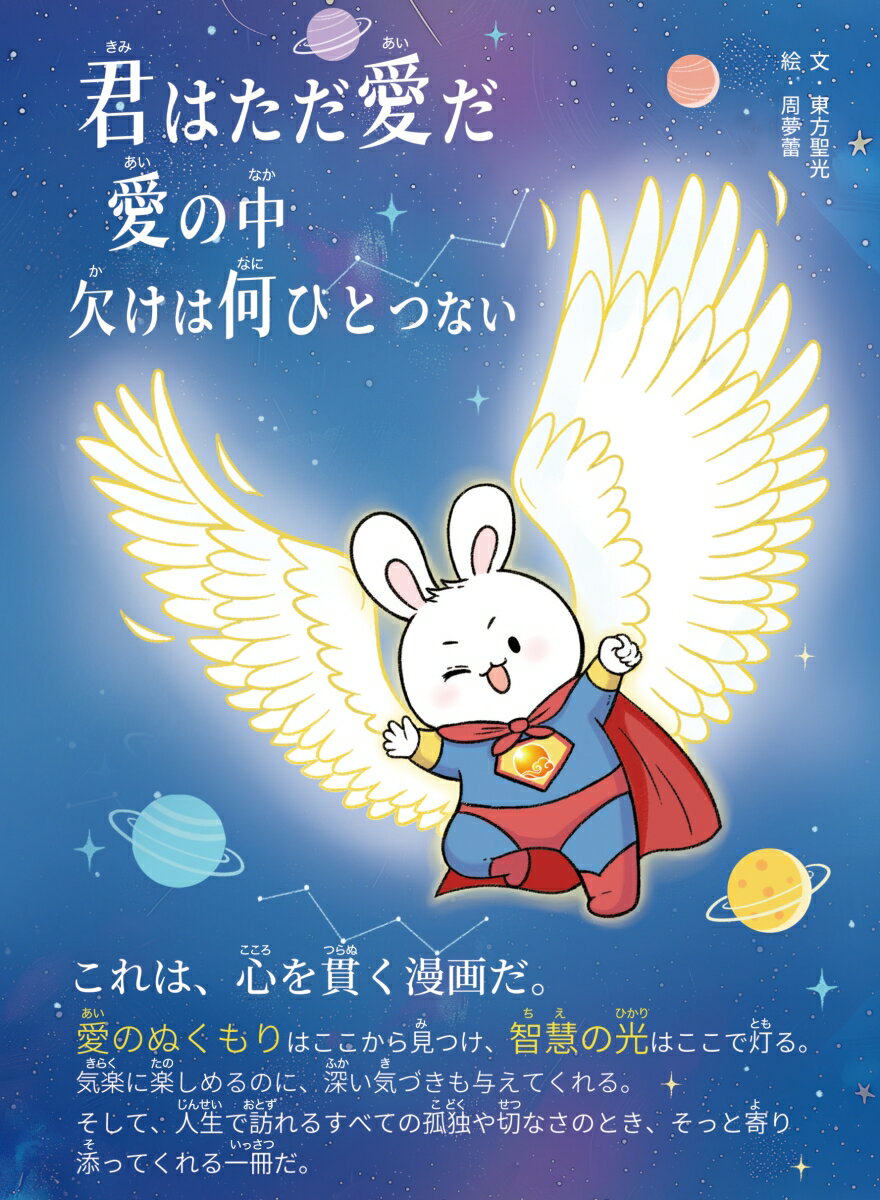 君はただ愛だ 愛の中 欠けは何ひとつない