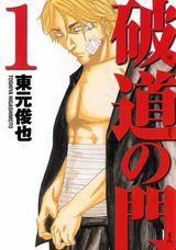 破道の門 1巻