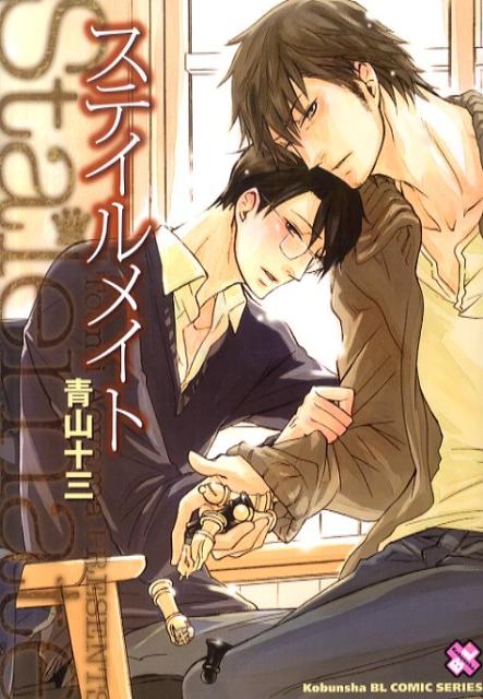 ステイルメイト