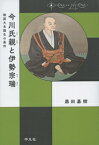 今川氏親と伊勢宗瑞 戦国大名誕生の条件 [ 黒田　基樹 ]