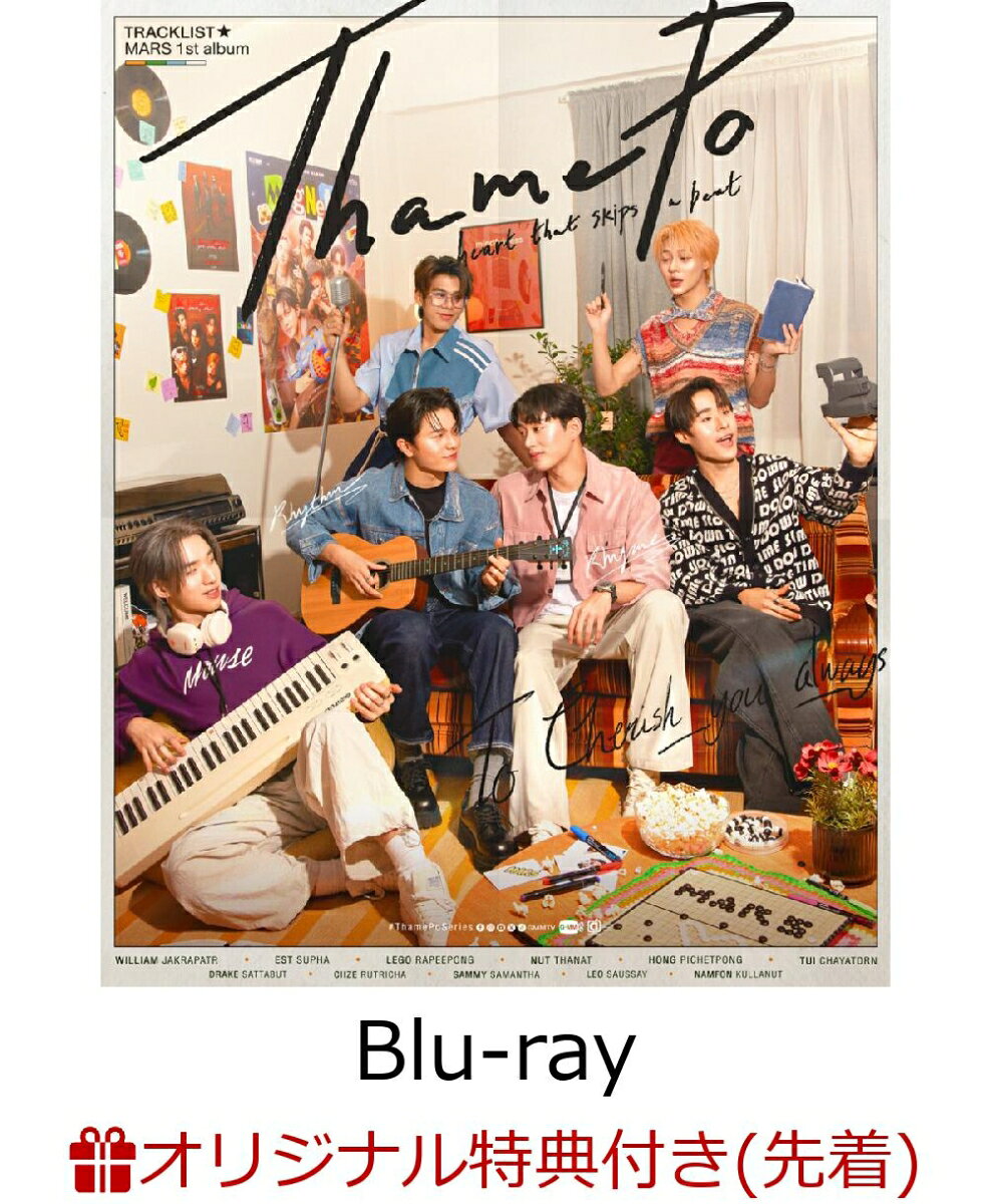 【楽天ブックス限定先着特典】ThamePo -Heart That Skips a Beat-(初回生産限定盤)【Blu-ray】(名場面両面フォトカード（3種類セット）) [ LYKN ]