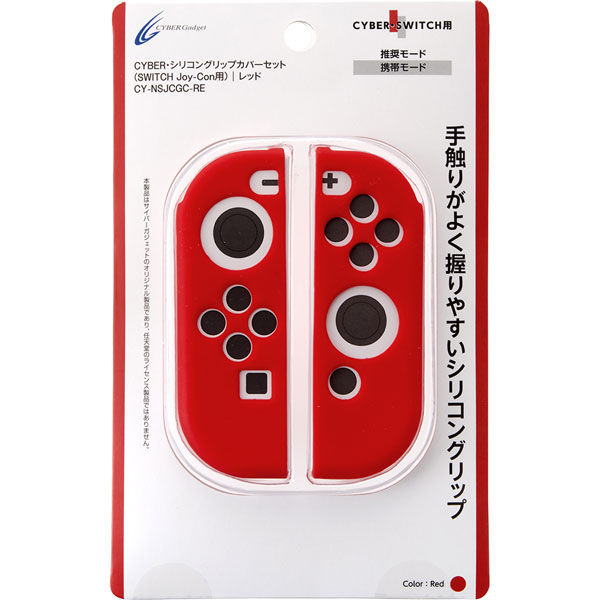 CYBER ・ シリコングリップカバー セット ( SWITCH Joy-Con 用) レッドの画像