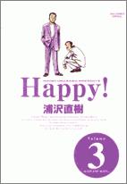 Happy! 〔完全版〕（3）