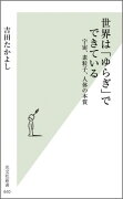 世界は「ゆらぎ」でできている