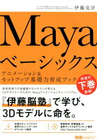 9784844367437 - 2023年Autodesk Mayaの勉強に役立つ書籍・本まとめ
