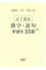 愛媛県高校入試よく出る漢字・語句ずばり350＋65（平成30年度）