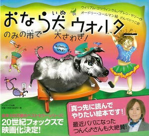 【バーゲン本】おなら犬ウォルター　のみの市で大さわぎ！