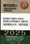 鹿児島市・霧島市・姶良市・指宿南九州消防組合・日置市の消防職短大卒／高卒程度（2025年度版）