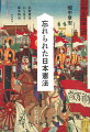 明治２２年に「大日本帝国憲法」が発布されるまで、日本には国会もなく、憲法もなかった。そして、多くの日本人が自ら憲法を構想した。戊辰戦争に敗れた米沢藩士、西南戦争に駆り出された者たち、自由民権運動の担い手たち、地方の豪農、商人…彼らは集まり、書を読み、議論し、政府に建白書（嘆願書）として憲法草案を提出している。それら「私擬憲法」は、死刑廃止、男女ともの参政権、天皇リコール論、著名な「五日市憲法」や、明治天皇のブレーン元田永孚のものまで多種多様だ。現実は変わらないものではなく、自ら作り上げるもの。明治人たちの夢を追う、歴史ノンフィクション。