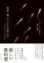 世界一美しいメダカの育て方