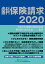 歯科保険請求2020 9,900円