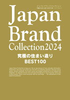 Japan Brand Collection2024 究極の住まい造りBEST100