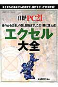 エクセル大全