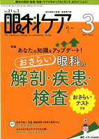 眼科ケア(2019 3(Vol.21 N)