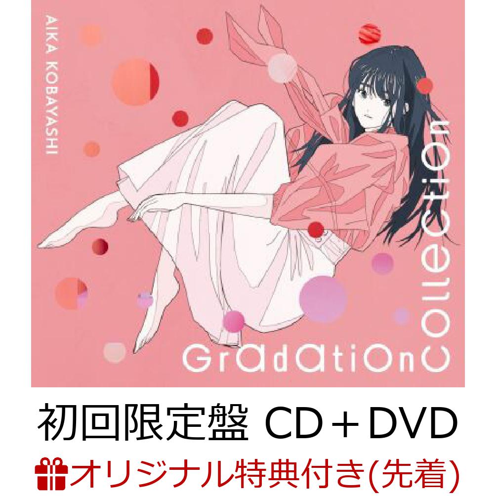 【楽天ブックス限定先着特典】Gradation Collection (初回限定盤 CD＋DVD)(フォトカード 楽天ブックスVer.(L版))