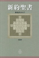 新約聖書＜中型版＞＜記念