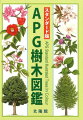 遺伝子系統分類に基づく樹木専門図鑑。基本種１５２８種、関連記載種１５００種の総数３０００余種。種名の表題に和名、別名、属名、科名、学名を記載、解説には原産地、系統、分布、自然環境、用途、形態、植栽、管理、近似種、学名等を記載。巻末に和名索引、学名索引が付く。