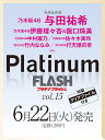 【楽天ブックス限定特典】Platinum FLASH Vol.15(オリジナル特典ポストカード)