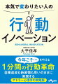 今年こそ…を叶える１分間の行動革命。目標達成も新習慣も思いのままに実現する、アドラー心理学の実践版。