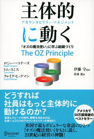 主体的に動く [ ロジャー・コナーズ ]